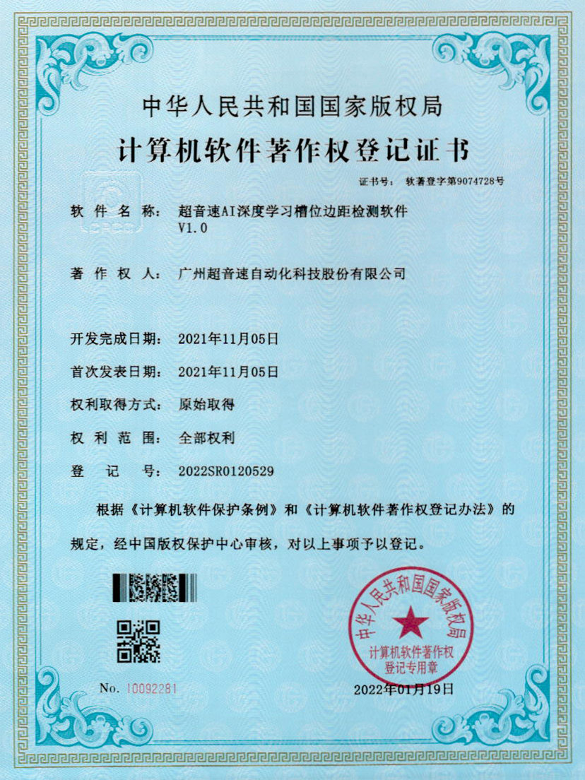 02-永乐高ylg888888AI深度学习槽位边距检测软件V1.0