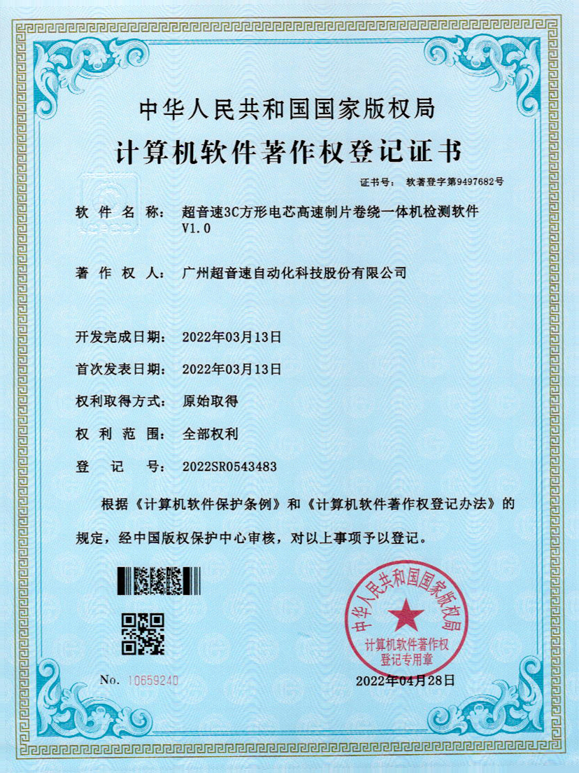 45-永乐高ylg8888883C方形电芯高速制片卷绕一体机检测软件V1.0