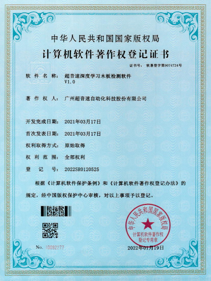 19-永乐高ylg888888深度学习木板检测软件V1.0