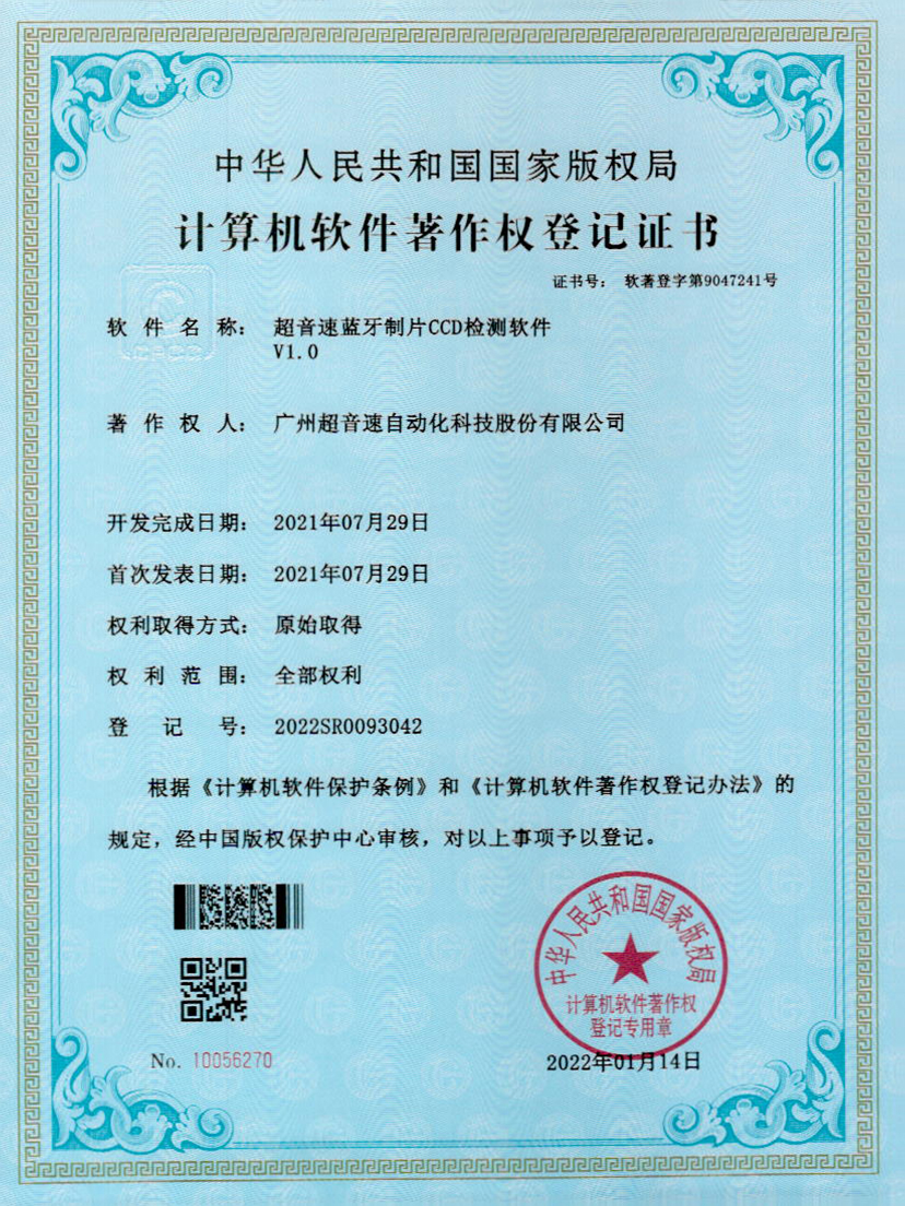 11-永乐高ylg888888蓝牙制片CCD检测软件V1.0