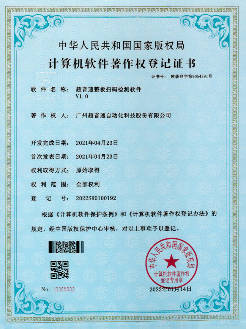 24-永乐高ylg888888整板扫码检测软件V1.0