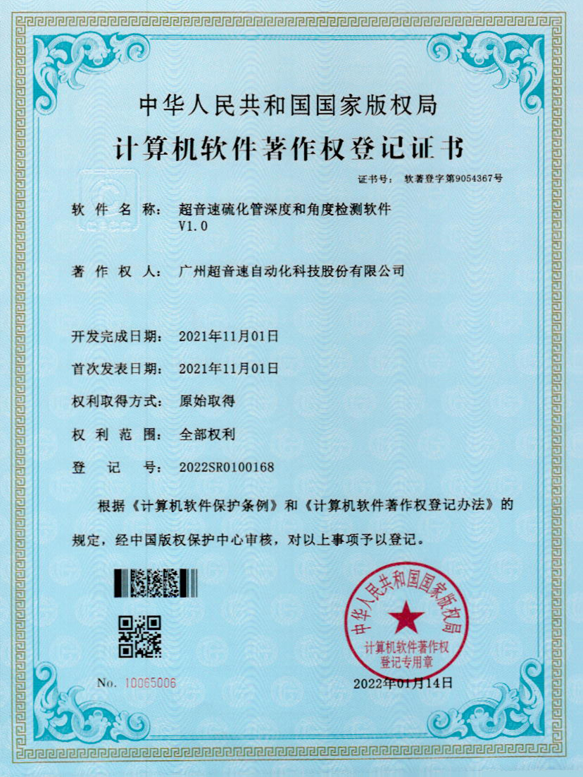 12-永乐高ylg888888硫化管深度和角度检测软件V1.0