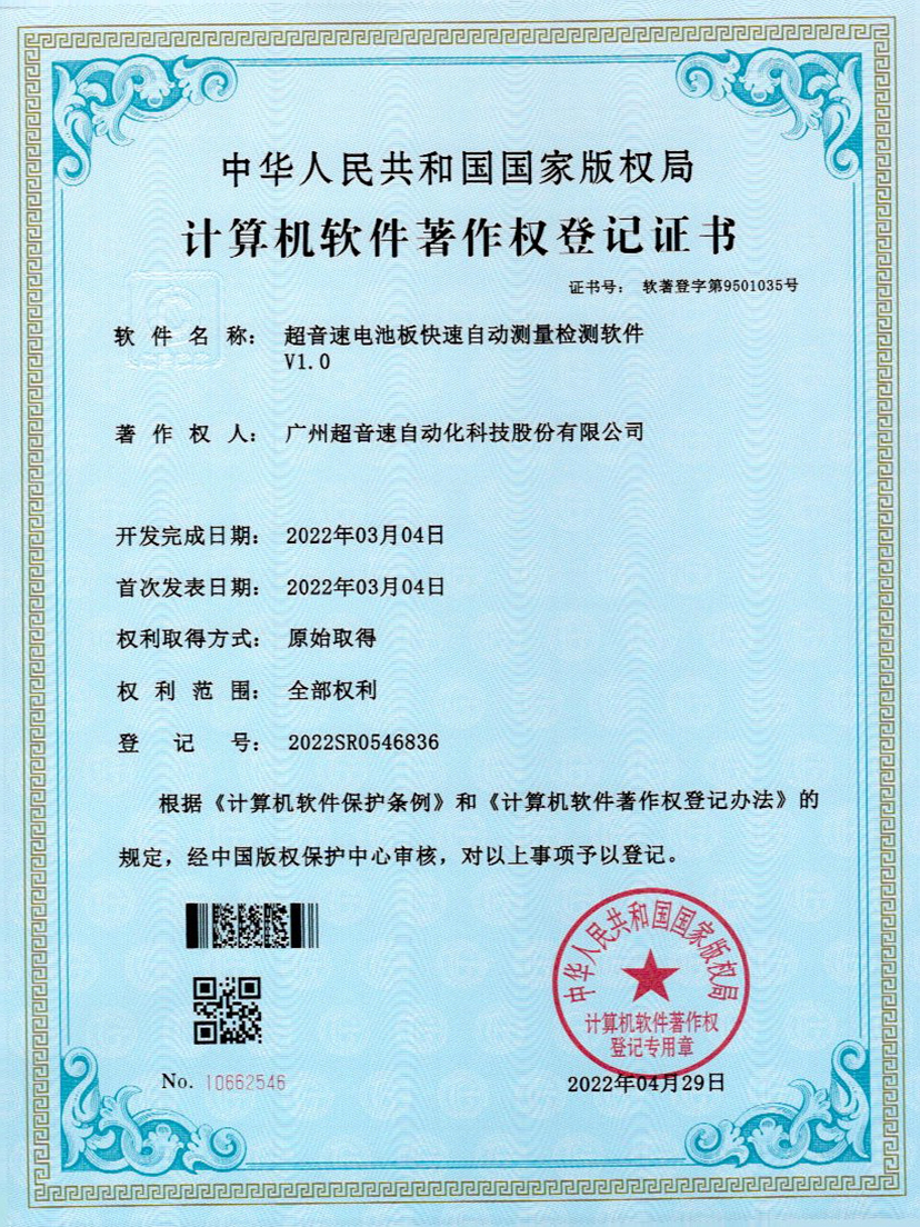 48-永乐高ylg888888电池板快速自动测量检测软件V1.0