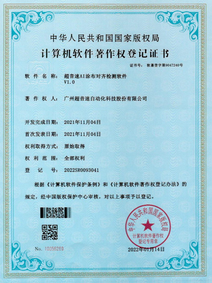 06-永乐高ylg888888AI涂布对齐检测软件V1.0