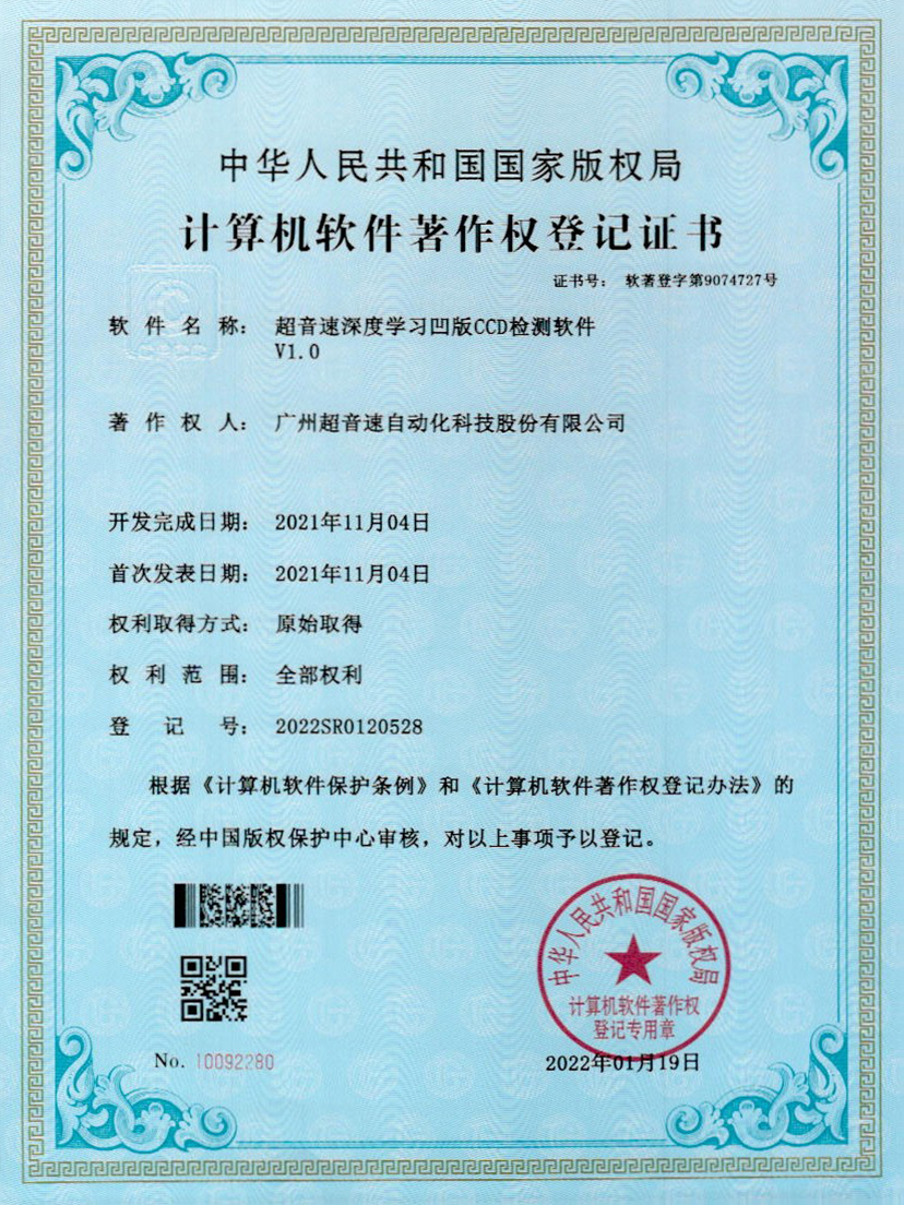 16-永乐高ylg888888深度学习凹版CCD检测软件V1.0