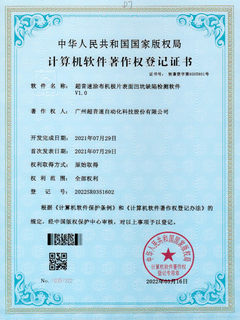 35-永乐高ylg888888涂布机极片表面凹坑缺陷检测软件V1.0