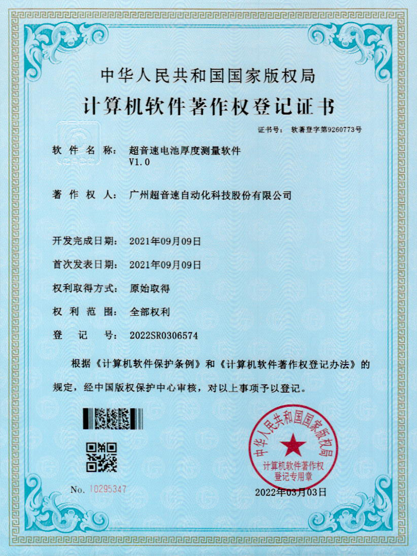 28-永乐高ylg888888电池厚度测量软件V1.0