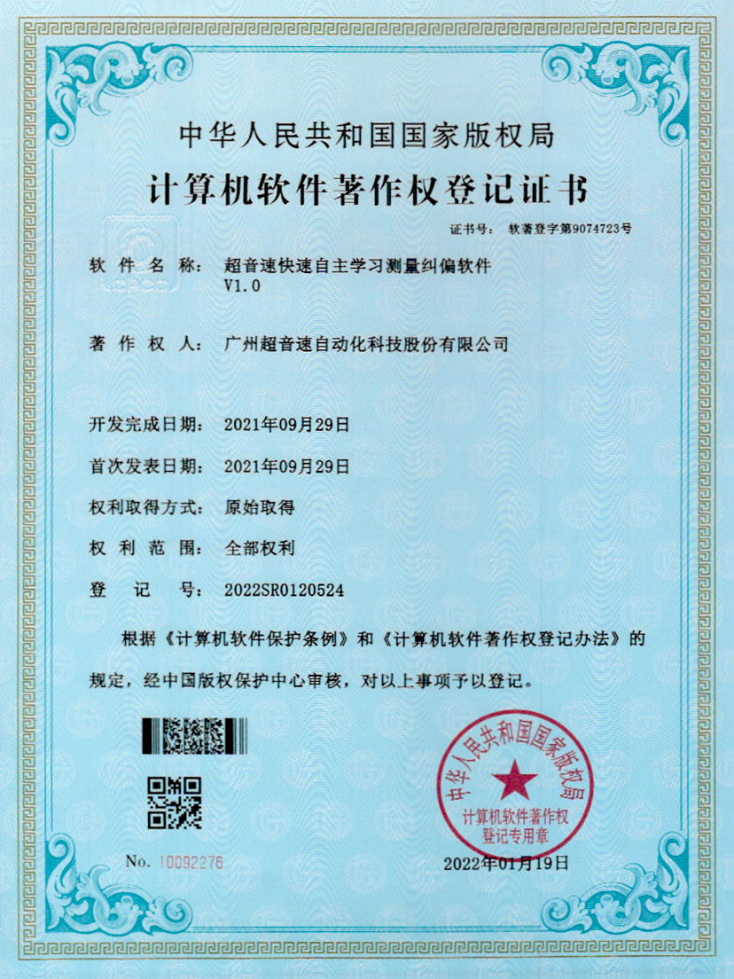 09-永乐高ylg888888快速自主学习测量纠偏软件V1.0