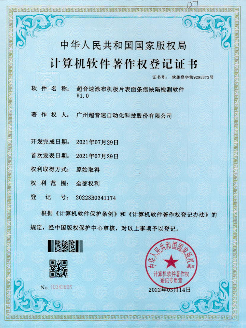 40-永乐高ylg888888涂布机极片表面条痕缺陷检测软件V1.0