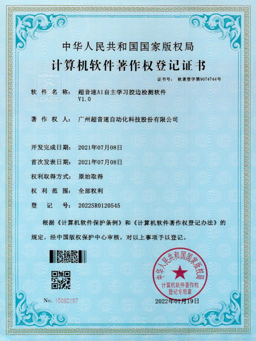 07-永乐高ylg888888AI自主学习胶边检测软件V1.0