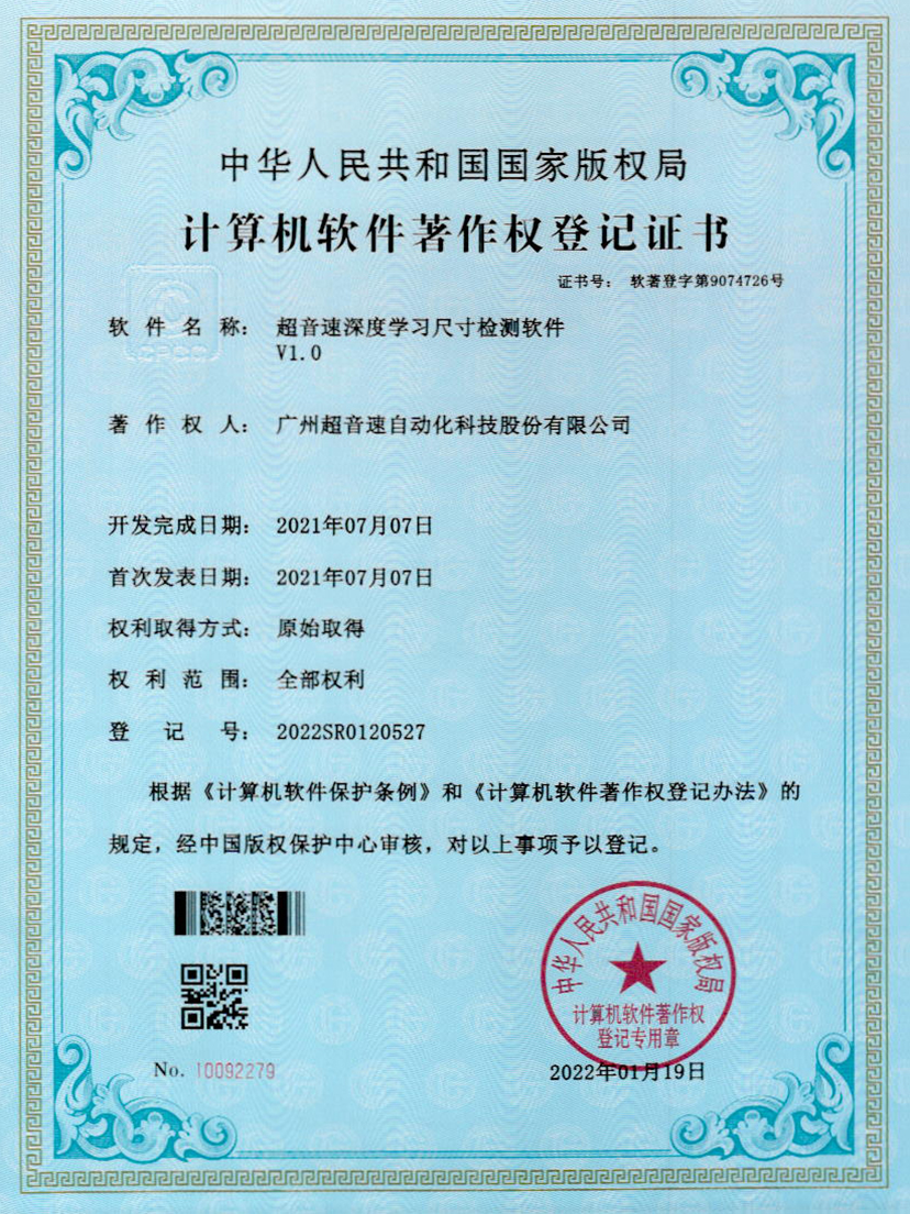 17-永乐高ylg888888深度学习尺寸检测软件V1.0