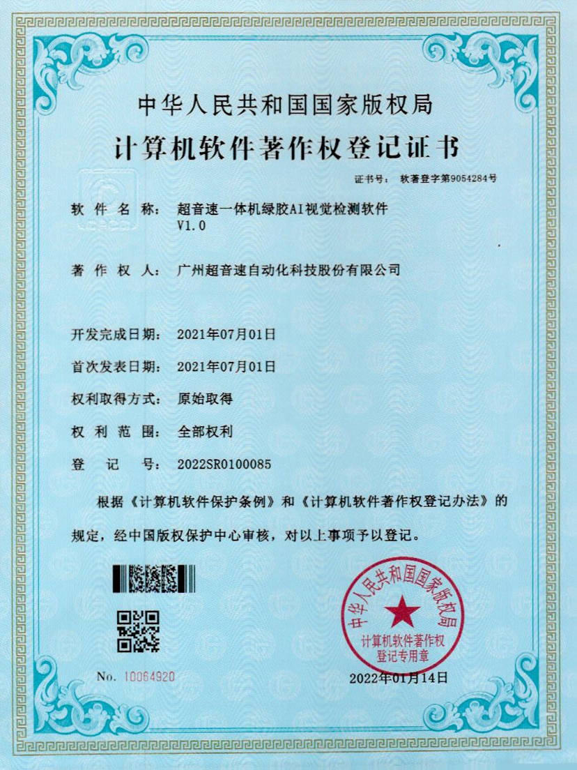 23-永乐高ylg888888一体机绿胶AI视觉检测软件V1.0