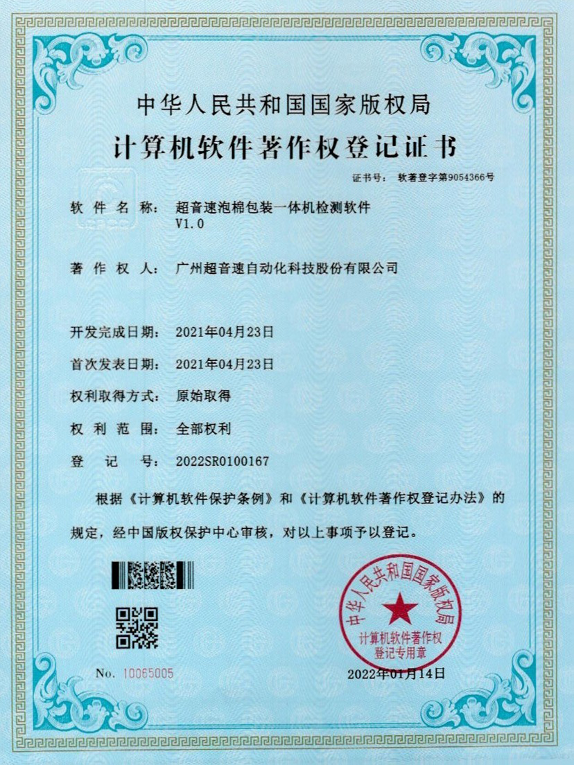 13-永乐高ylg888888泡棉包装一体机检测软件V1.0