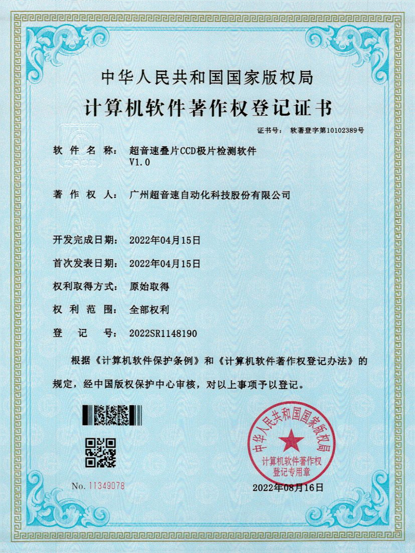 50-永乐高ylg888888叠片CCD极片检测软件V1.0