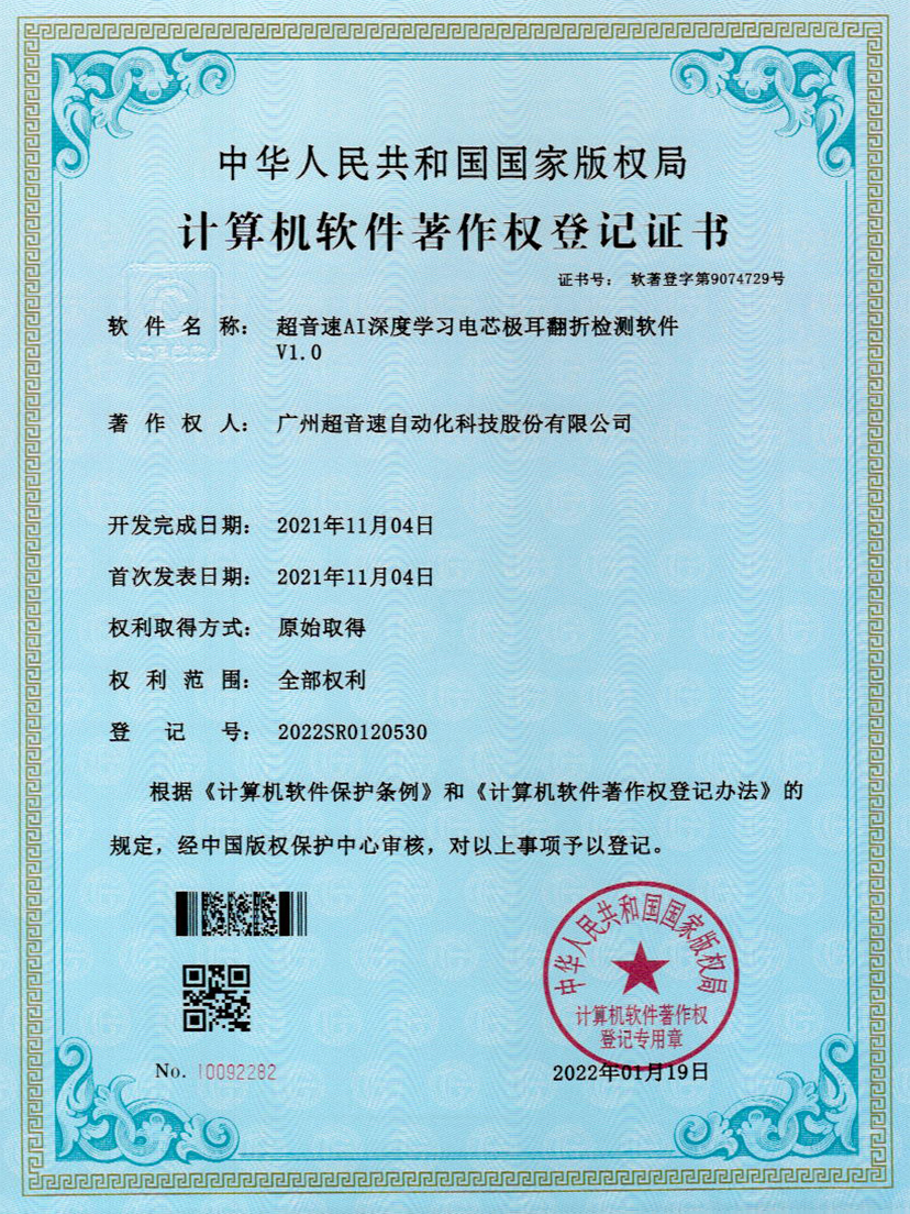 04-永乐高ylg888888AI深度学习电芯极耳翻折检测软件V1.0
