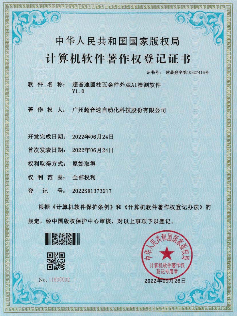 6-永乐高ylg888888圆柱五金件外观AI检测软件V1.0