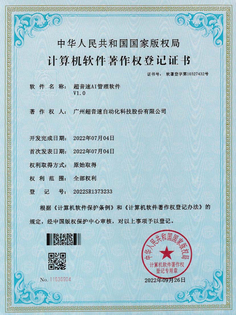 2-永乐高ylg888888AI管理软件V1.0