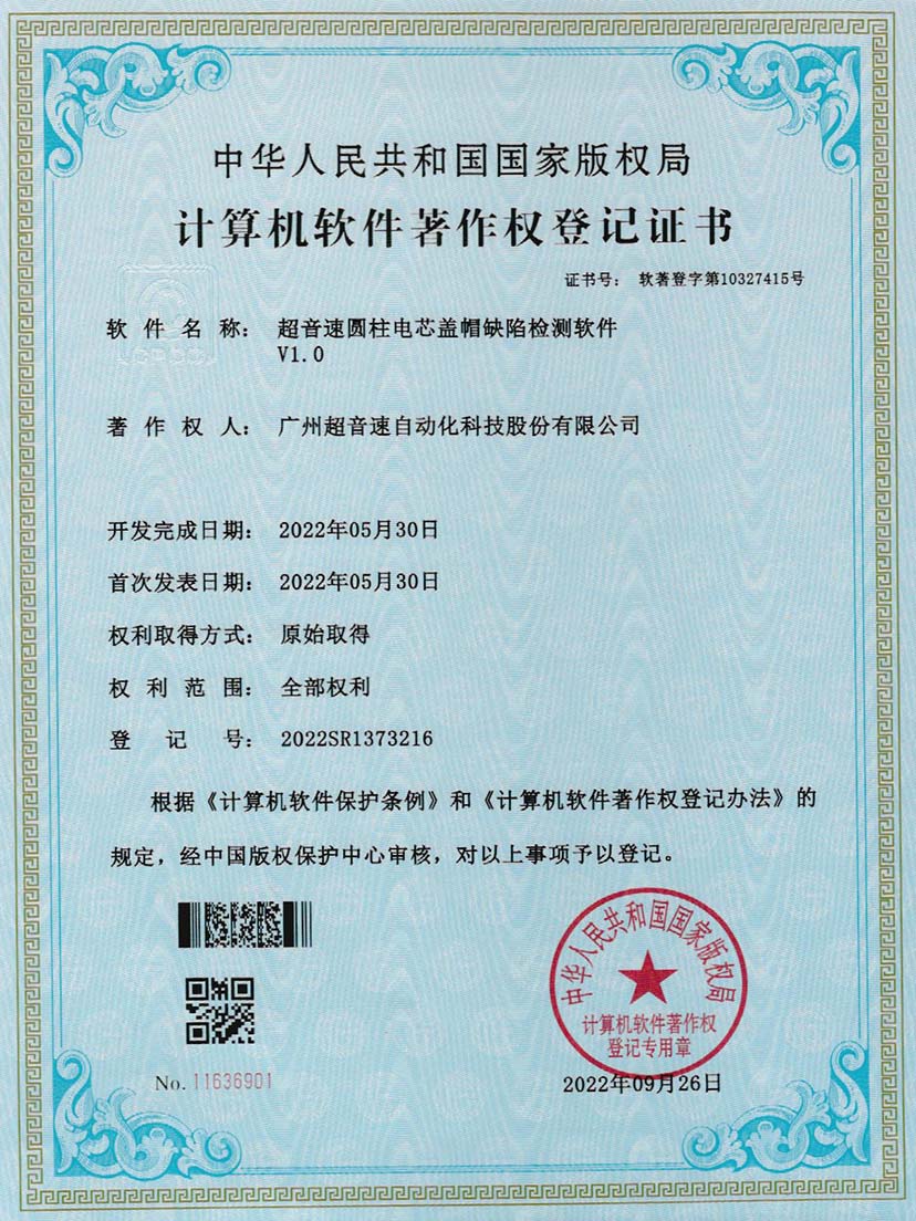 3-永乐高ylg888888圆柱电芯盖帽缺陷检测软件V1.0