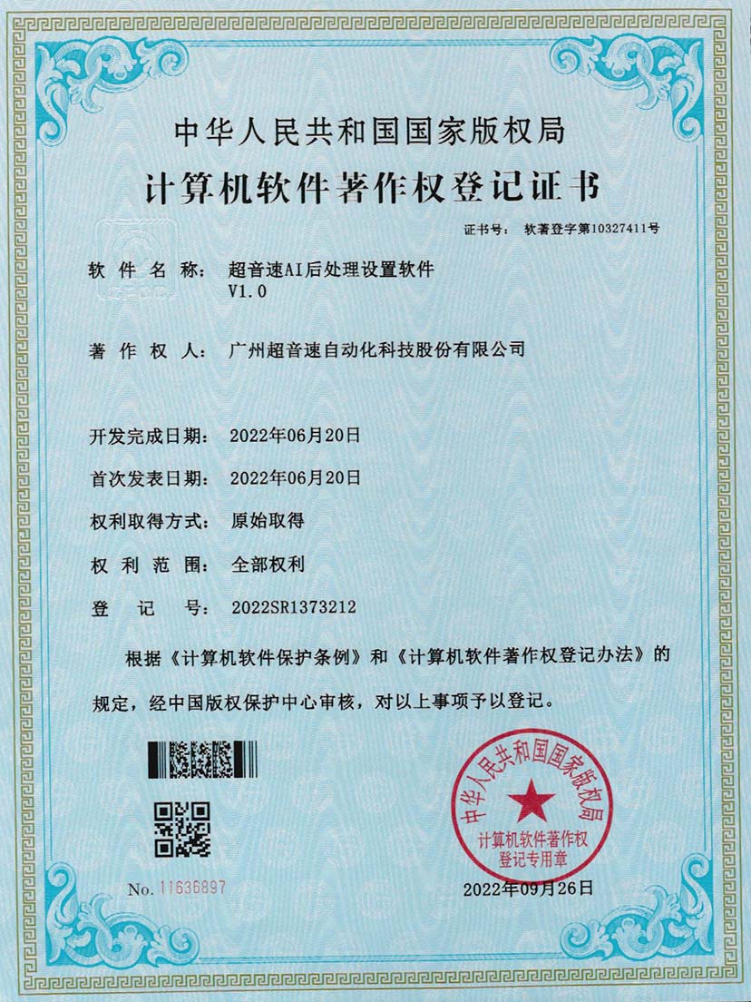 7-永乐高ylg888888AI后处理设置软件V1.0