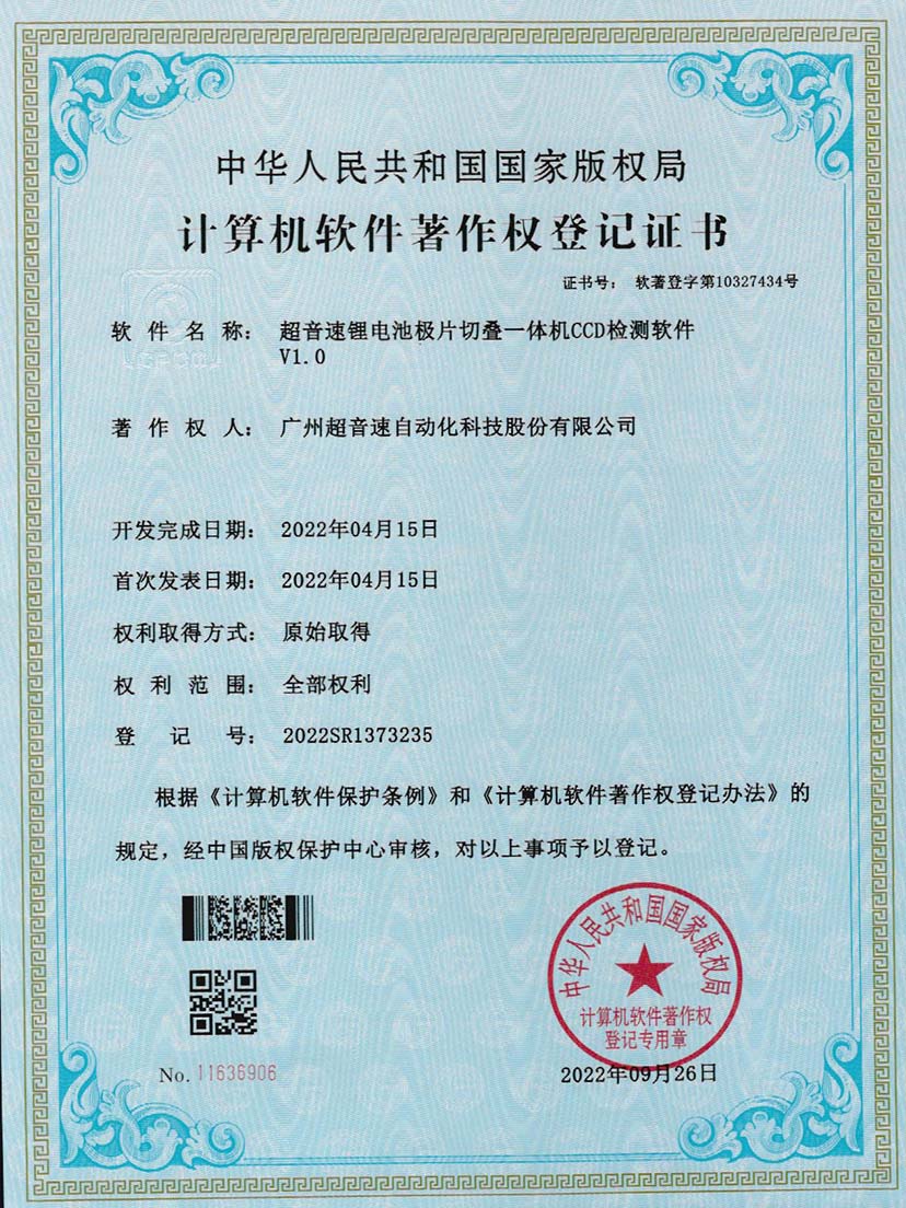 8-永乐高ylg888888锂电池极片切叠一体机CCD检测软件V1.0