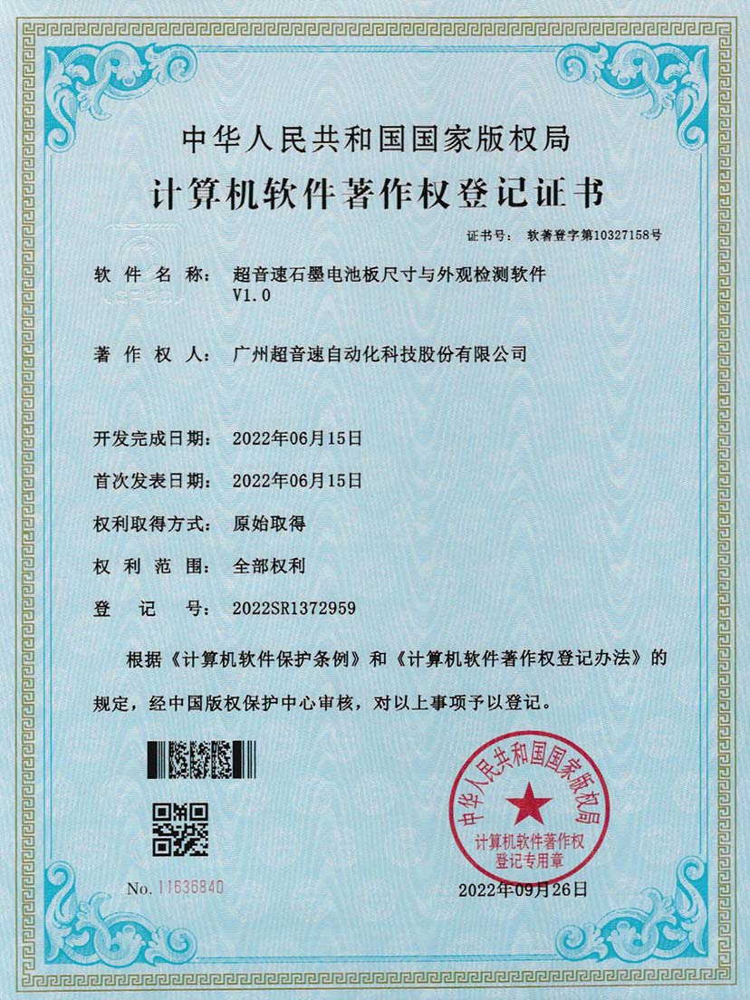 5-永乐高ylg888888石墨电池板尺寸和外观检测软件V1.0